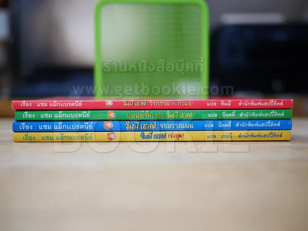 จิมมี่เซสต์ 4 เล่ม วีรกรรมของก๊วนซ่า,แผนพิลึกของจิมมี่เซสต์,จิมมี่เซสต์จอมวางแผน,จิมมี่เซสต์เจ๋งสุด รูปที่ 3