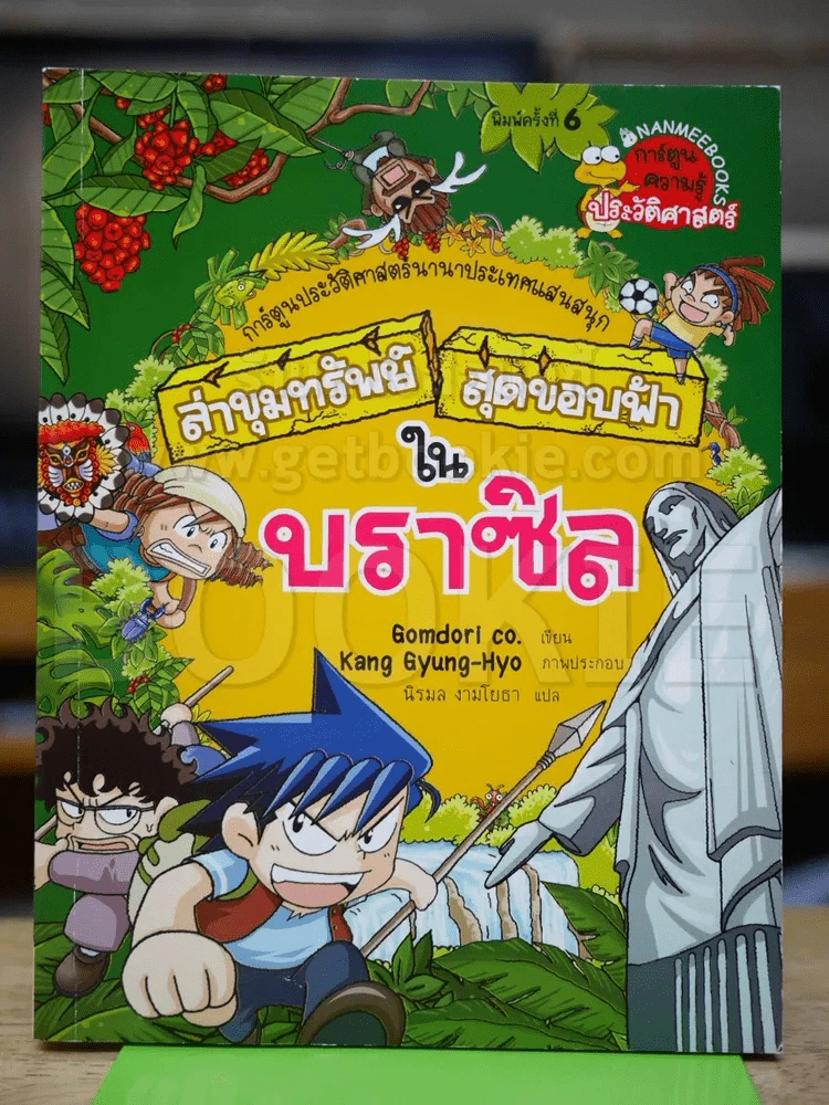 ล่าขุมทรัพย์สุดขอบฟ้าในบราซิล รูปที่ 1