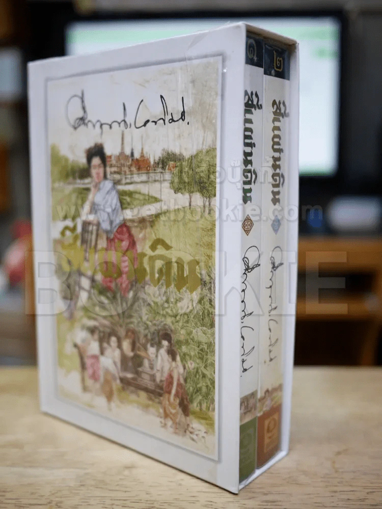 สี่แผ่นดิน BOXSET 2 เล่มจบ รูปที่ 2