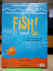 FISH ฟิช (ปกแข็ง) รูปที่ 1