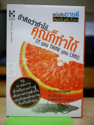 ถ้าคิดว่าทำได้คุณก็ทำได้ If you Think you Can (ปกแข็ง) รูปที่ 1