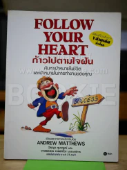 Follow Your Heart ก้าวไปตามใจฝัน รูปที่ 1