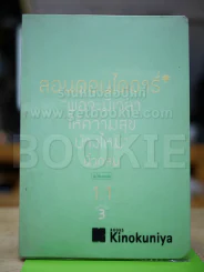 ลอนดอนไดอารี่ 1.1 พอจะมีเวลาให้ความสุขบ้างไหม - นิ้วกลม รูปที่ 1