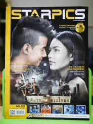 Starpics Issue.827 March 2013 พี่มากพระโขนง รูปที่ 1