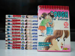 Rough ราฟ รักต้องลุย 12 เล่มจบ (มิซารุ อาดาจิ) รูปที่ 1