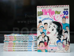 Hello จัง สาวน้อยร้อยเปอร์เซ็นต์ 10 เล่มจบ รูปที่ 1