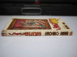 ปริศนายมทูต รวมผลงานเรื่องสั้น Hirohiko Araka รูปที่ 2
