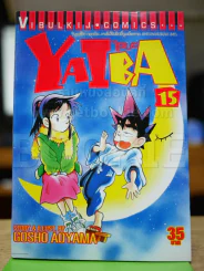 ไยบะ เล่ม 15 รูปที่ 1
