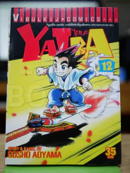 ไยบะ เล่ม 12 รูปที่ 1