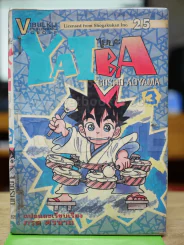 ไยบะ เล่ม 3 รูปที่ 1