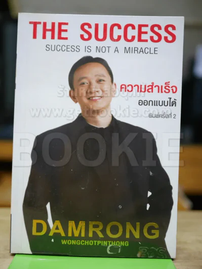 The Success ความสำเร็จออกแบบได้ รูปที่ 1