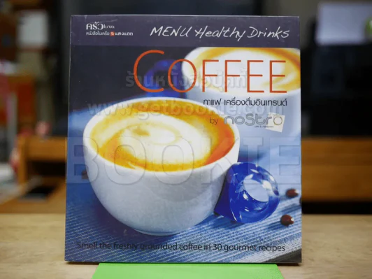 Coffee กาแฟ เครื่องดื่มอินเทรนด์ รูปที่ 1