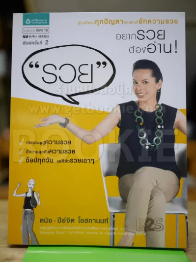 รวย อยากรวยต้องอ่าน รูปที่ 1