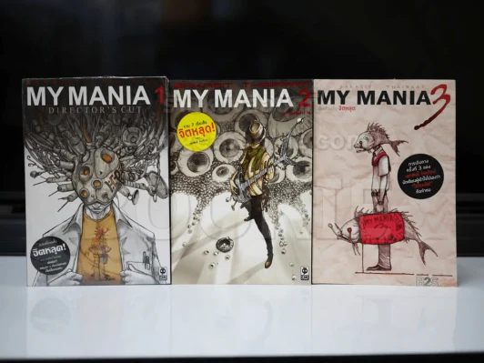 My Mania รวมเรื่องสั้นจิตหลุด เล่ม 1-3 (เรื่องสั้นๆจบในเล่ม) รูปที่ 1