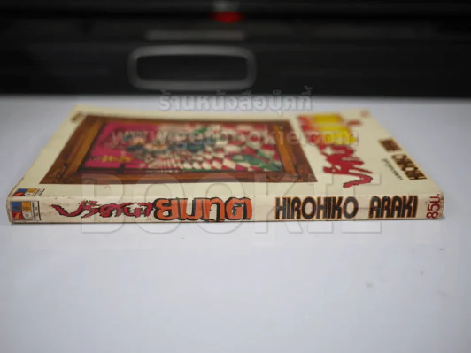ปริศนายมทูต รวมผลงานเรื่องสั้น Hirohiko Araka รูปที่ 2