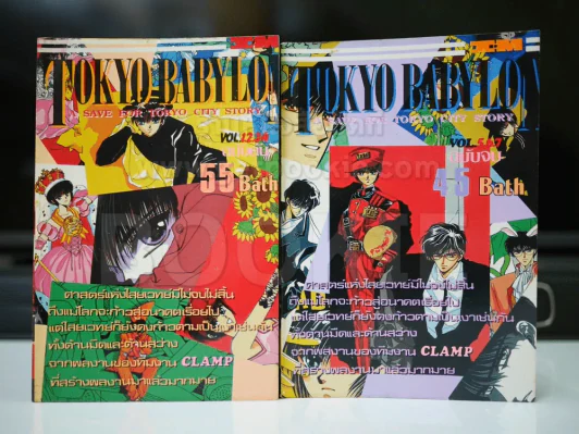 Tokyo Babylon 2 เล่มจบ Clamp รูปที่ 1