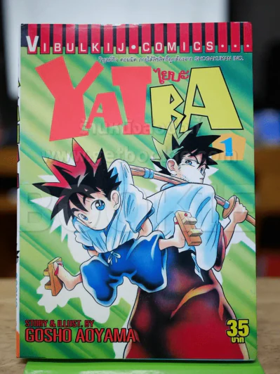 ไยบะ เล่ม 1 รูปที่ 1