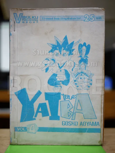 ไยบะ เล่ม 4 (ไม่มีปกสี) รูปที่ 1