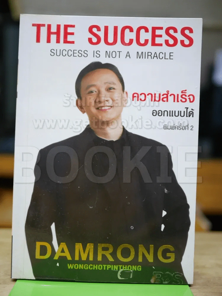 The Success ความสำเร็จออกแบบได้ รูปที่ 1