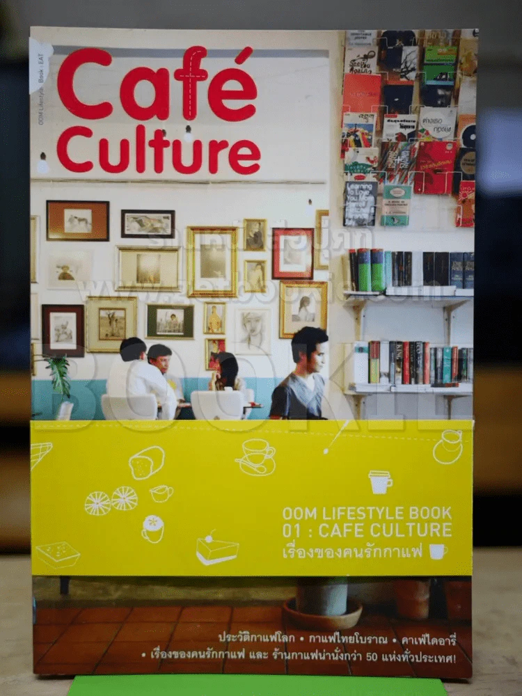 Cafe' Culfure  เรื่องของคนรักกาแฟ รูปที่ 1