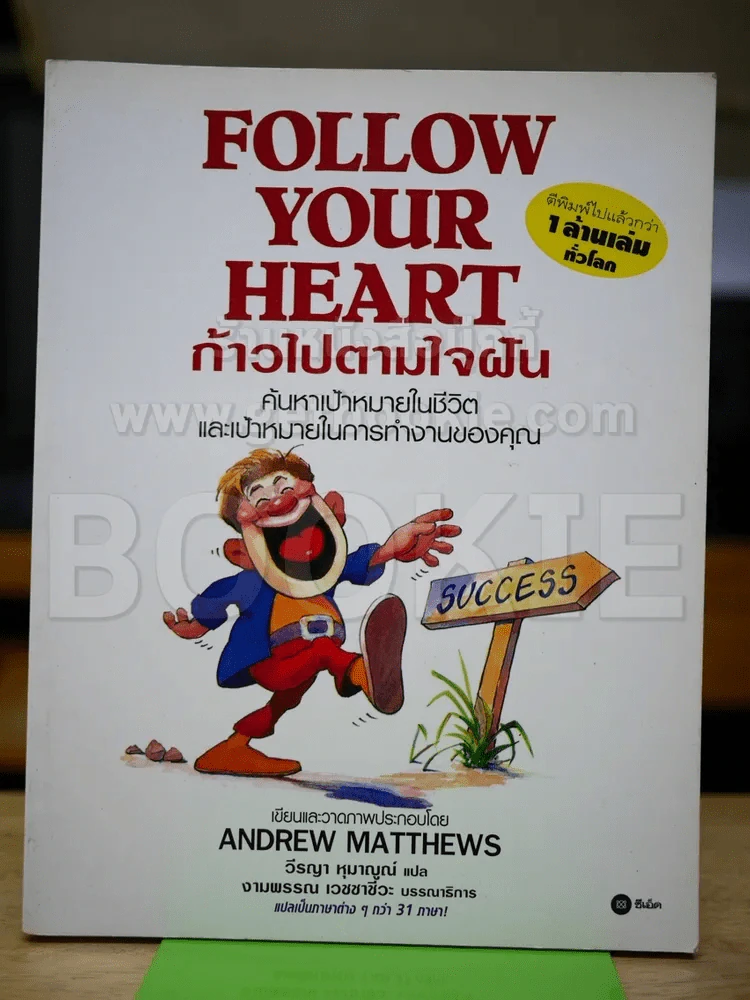 Follow Your Heart ก้าวไปตามใจฝัน รูปที่ 1