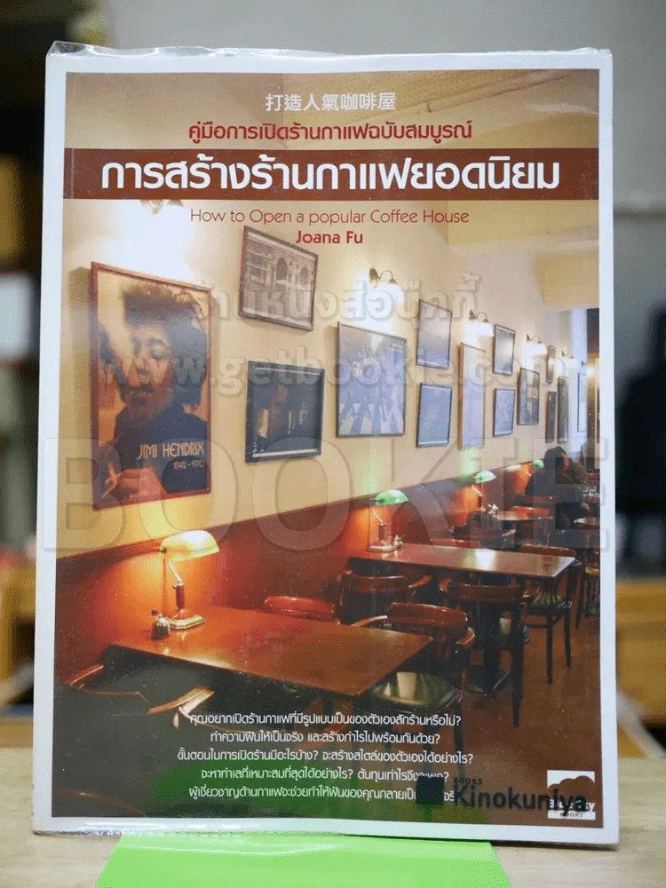 คู่มือการเปิดร้านกาแฟฉบับสมบูรณ์ การสร้างร้านกาแฟยอดนิยม รูปที่ 1