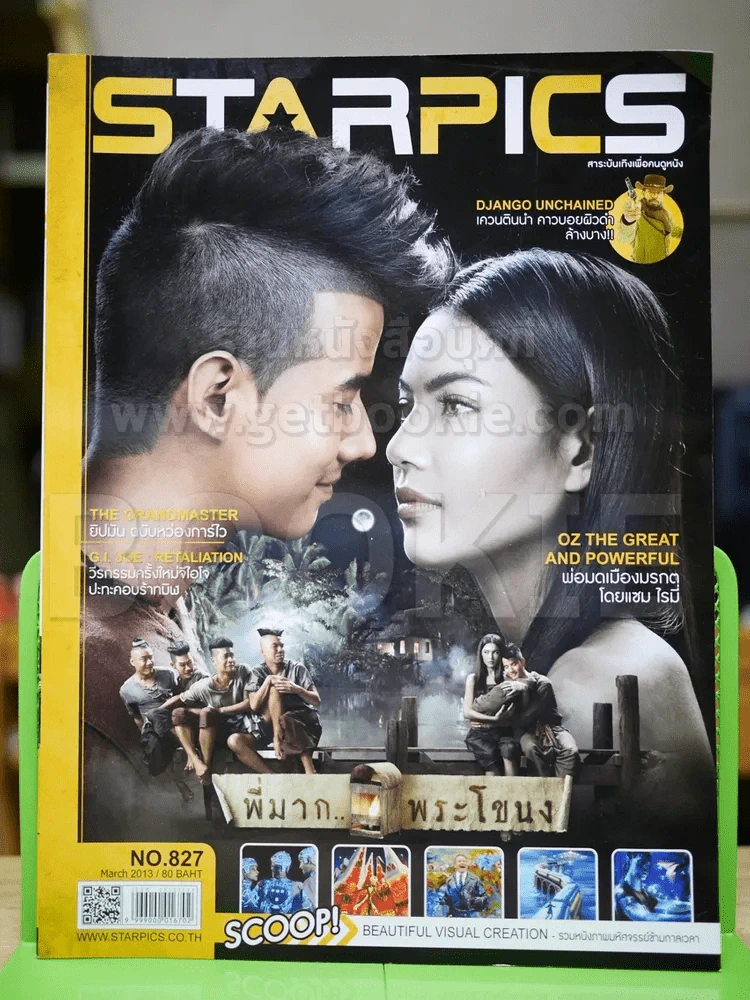 Starpics Issue.827 March 2013 พี่มากพระโขนง รูปที่ 1