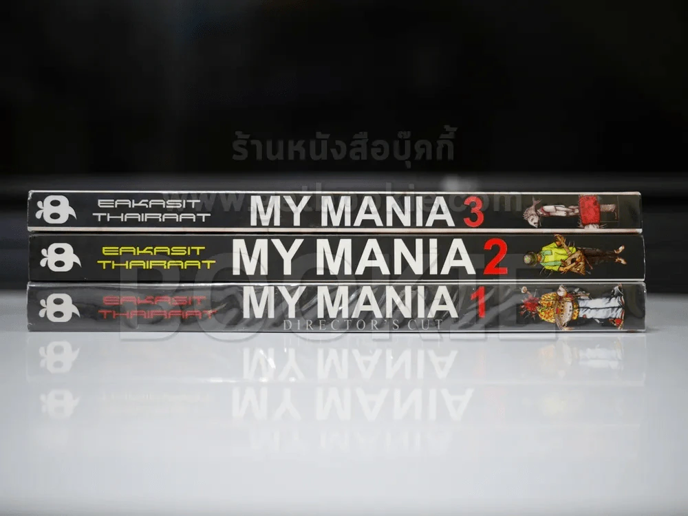 My Mania รวมเรื่องสั้นจิตหลุด เล่ม 1-3 (เรื่องสั้นๆจบในเล่ม) รูปที่ 2