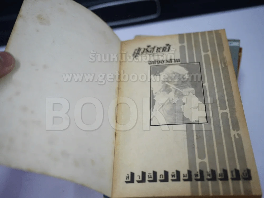 กุหลาบแวร์ซาย 6 เล่มจบ หายากมาก (สำนักพิมพ์จัมโบ้) รูปที่ 7