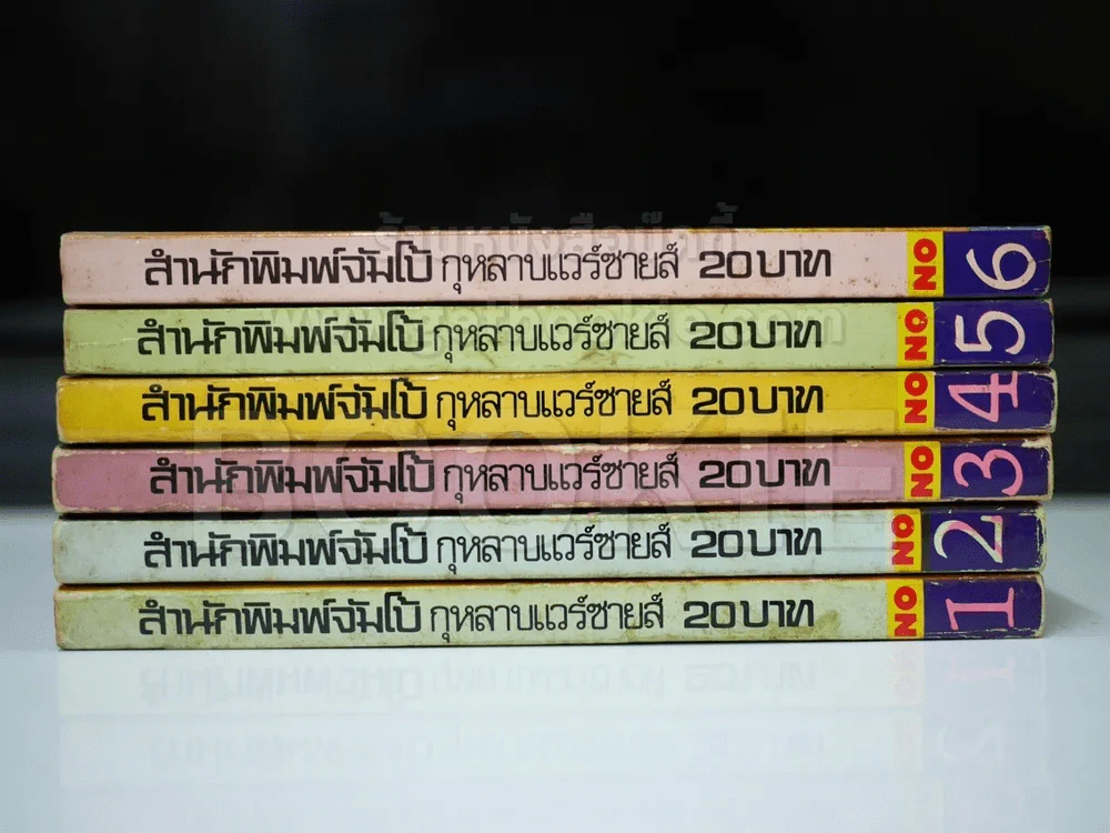 กุหลาบแวร์ซาย 6 เล่มจบ หายากมาก (สำนักพิมพ์จัมโบ้) รูปที่ 2