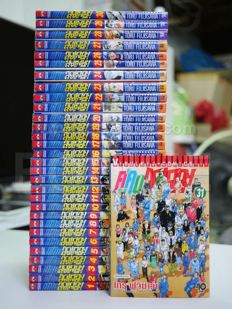 คู่คนลุยเลอะ 31 เล่มจบ รูปที่ 1