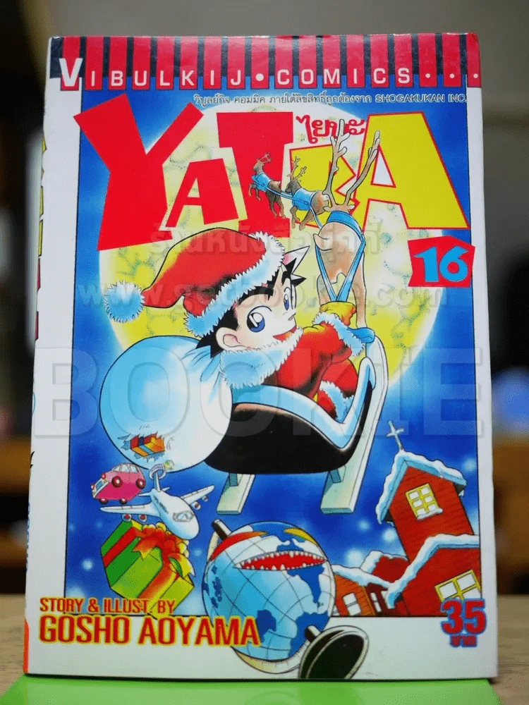 ไยบะ เล่ม 16 รูปที่ 1