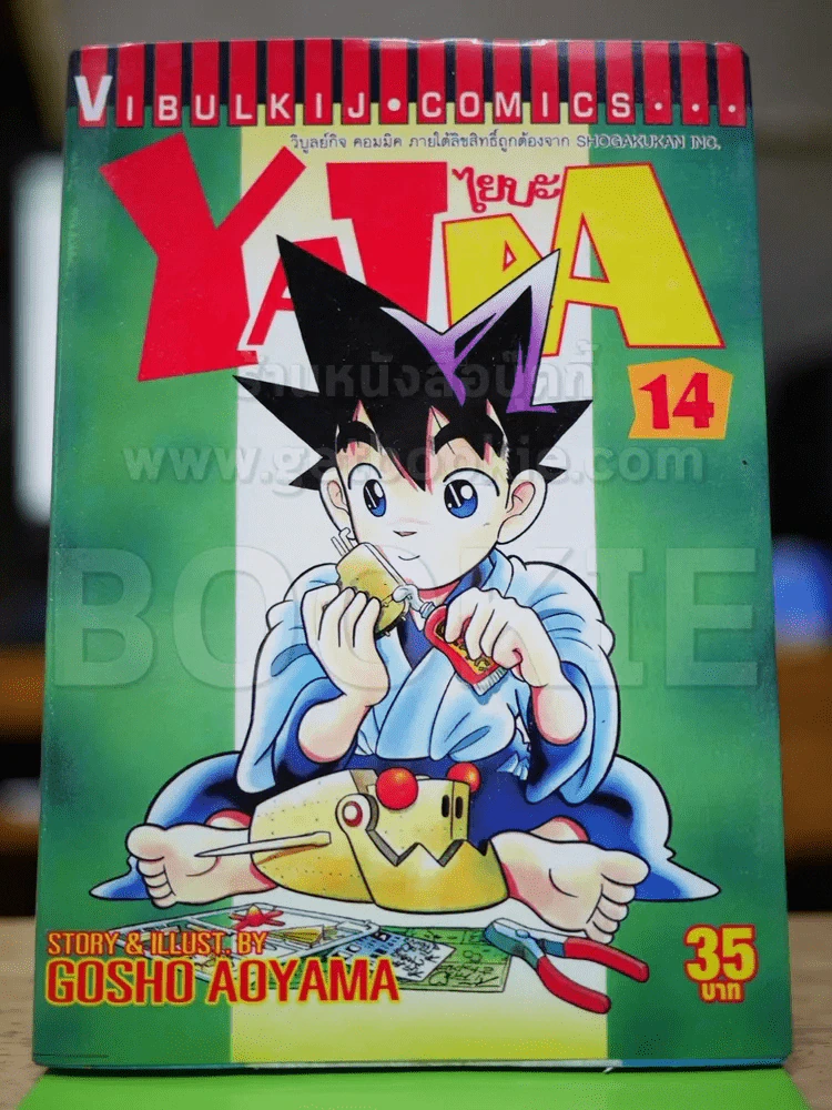 ไยบะ เล่ม 14 รูปที่ 1