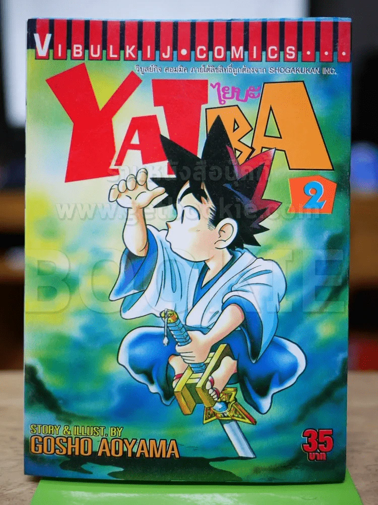 ไยบะ เล่ม 2 รูปที่ 1