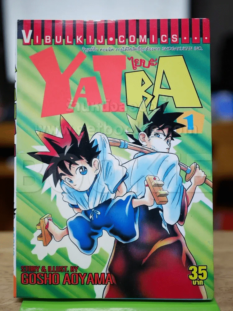 ไยบะ เล่ม 1 รูปที่ 1