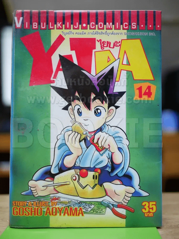 ไยบะ เล่ม 14 รูปที่ 1