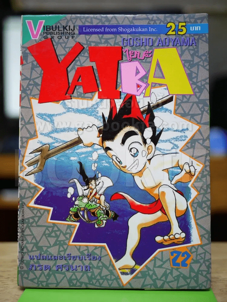 ไยบะ เล่ม 22 รูปที่ 1