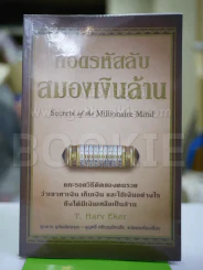 ถอดรหัสลับสมองเงินล้าน รูปที่ 1