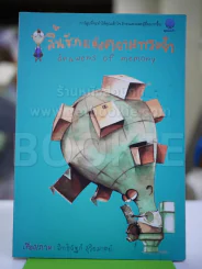 ลิ้นชักแห่งความทรงจำ รูปที่ 1
