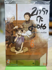 บารากะมอน เกาะมีฮา คนมีเฮ เล่ม 6 รูปที่ 1