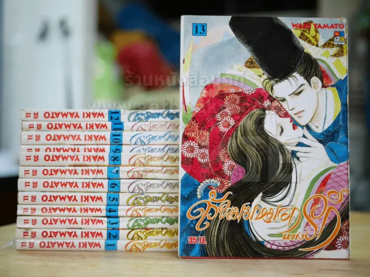 ด้วยเมฆหมอกแห่งรัก 13 เล่มจบ (สุดยอดวรรณกรรมญี่ปุ่นและเป็นที่รู้จักไปทั่วโลก) รูปที่ 1
