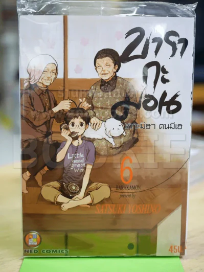 บารากะมอน เกาะมีฮา คนมีเฮ เล่ม 6 รูปที่ 1