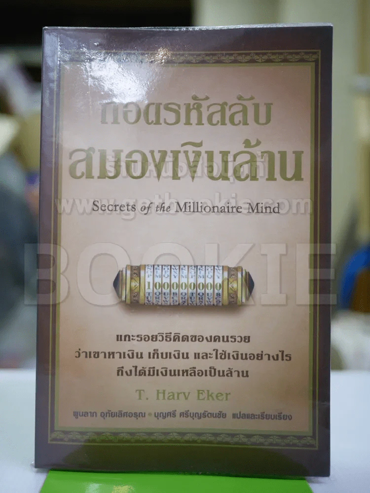 ถอดรหัสลับสมองเงินล้าน รูปที่ 1