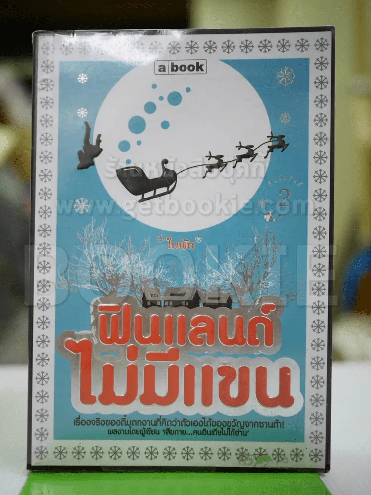 ฟินแลนด์ไม่มีแขน - ใบพัด รูปที่ 1