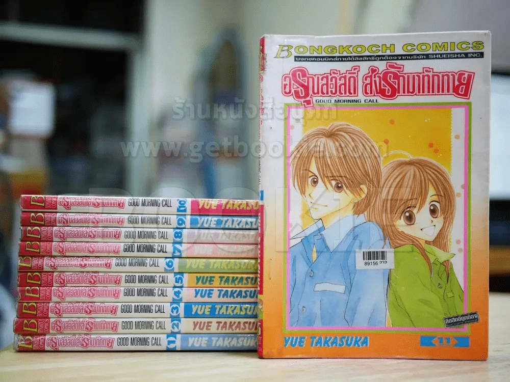 อรุณสวัสดิ์ส่งรักมาทักทาย 11 เล่มจบ รูปที่ 1