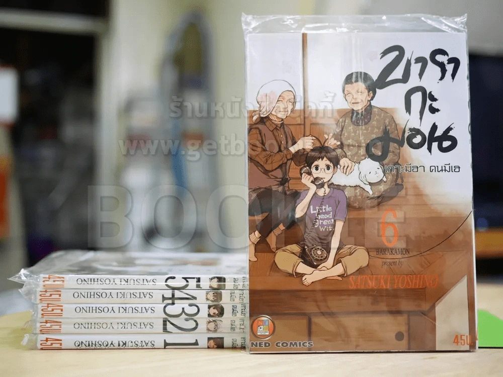 บารากะมอน เกาะมีฮา คนมีเฮ เล่ม 1-6 รูปที่ 1