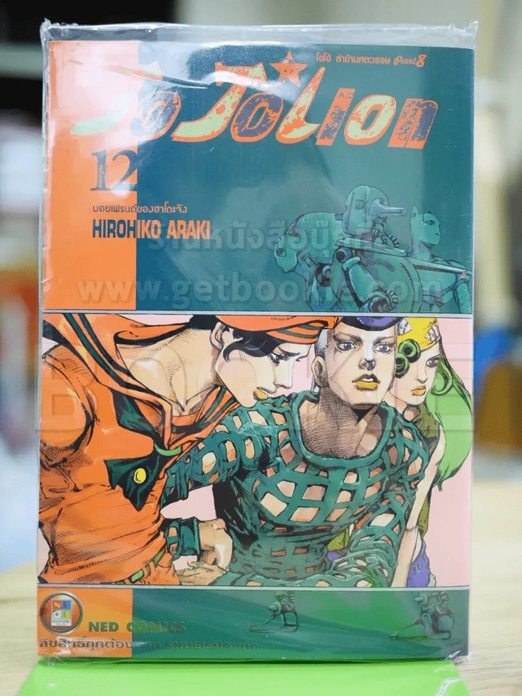 JoJo ล่าข้ามศตวรรษ Part 8 JoJoLion เล่ม 12 รูปที่ 1