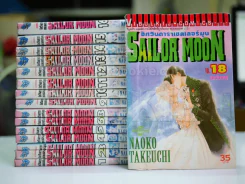 Sailor Moon เซเลอร์มูน อัศวินดาราเซลเลอร์มูน 18 เล่มจบ (ขาดเล่ม 7/17) รูปที่ 1