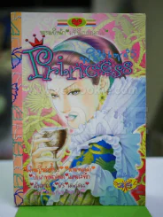 Princess พรินเซส 5 รูปที่ 1