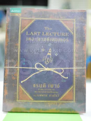 The Last Lecture เดอะลาสต์เลกเชอร์ รูปที่ 1